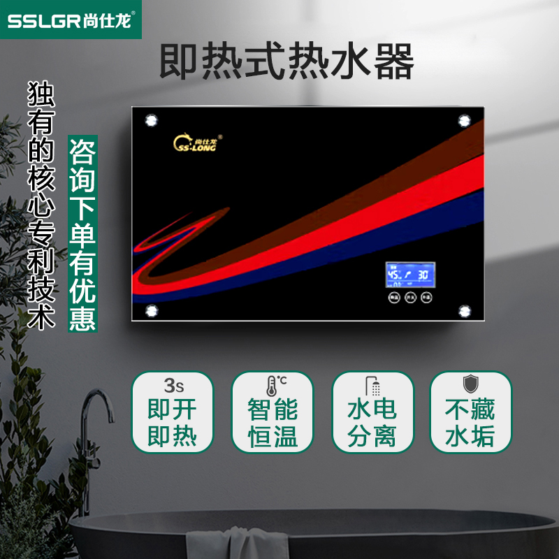 尚仕龙即热式热水器智能恒温安全省电不易结水垢 免费上门安装 150L 8500W 时尚青花白 8500w