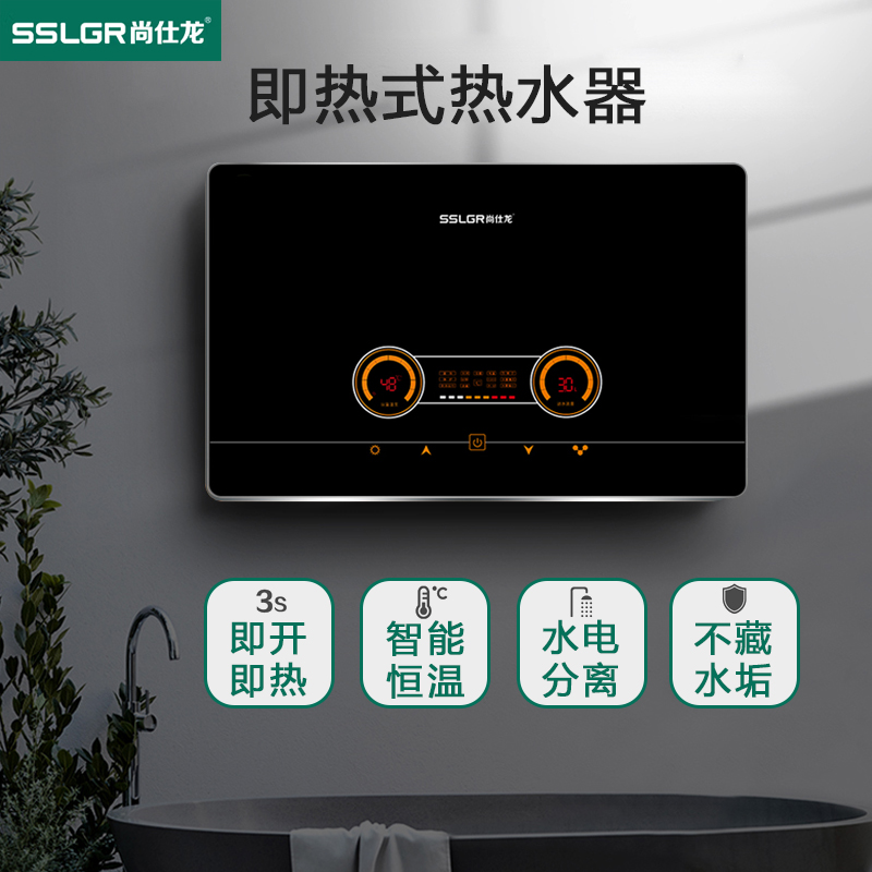 尚仕龙即热式热水器